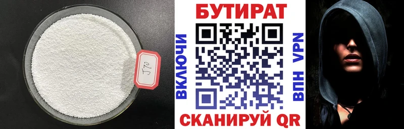 БУТИРАТ вода Салехард